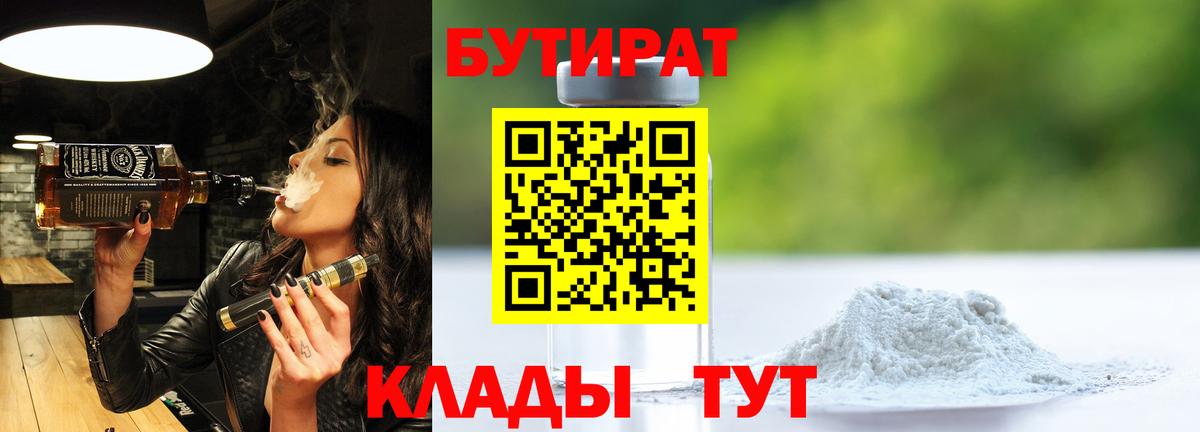 Бутират Butirat Бахчисарай