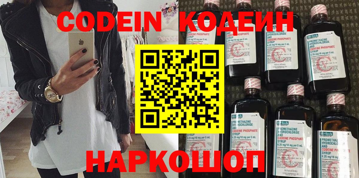 Бахчисарай  Codein Purple Drank  Вход с VPN  Codein Purple Drank 