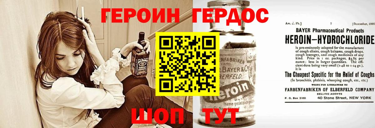 Героин Heroin  Бахчисарай 