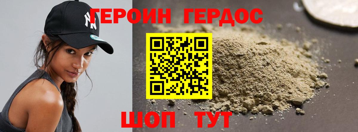 ГЕРОИН белый  Вход с VPN  Бахчисарай 