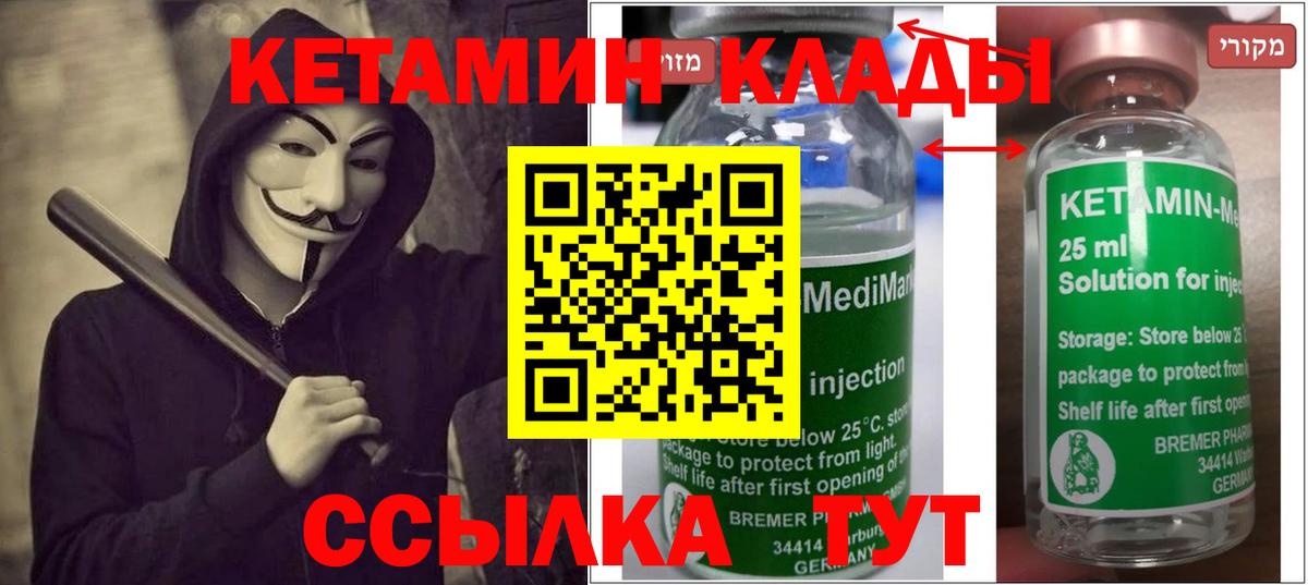 Кетамин VHQ  Кетамин ketamine  Бахчисарай  Вход с VPN 