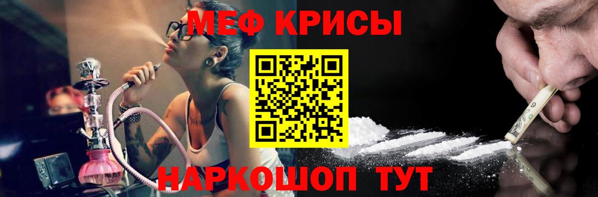 МЕФ  МЯУ-МЯУ  Мефедрон мяу мяу  Меф кристаллы  Бахчисарай 