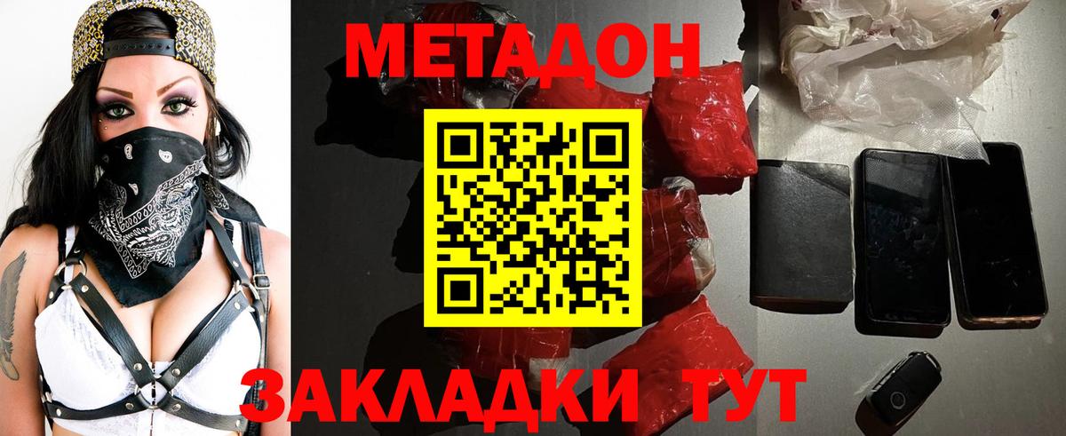 МЕТАДОН VHQ Бахчисарай